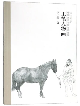 Kinų tradicinės tapybos paveikslų knygoje Kruopščiai paveikslas paveikslas (mokymo planas žinomų mokytojų Kinijos Dailės Akademija)